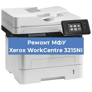 Замена тонера на МФУ Xerox WorkCentre 3215NI в Воронеже